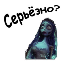 Труп невесты