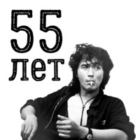 Цой жив!