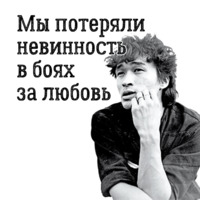 Цой жив!