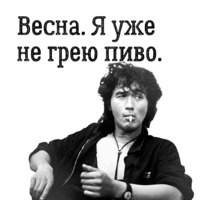Цой жив!