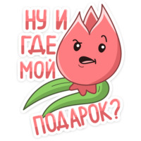 Тюльпанчик