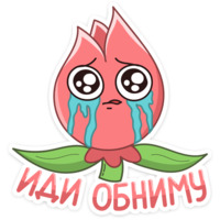 Тюльпанчик