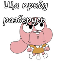 Удивительный мир Гамбола