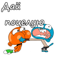 Удивительный мир Гамбола