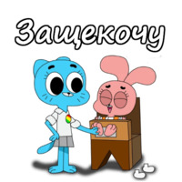 Удивительный мир Гамбола
