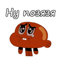 Удивительный мир Гамбола