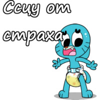 Удивительный мир Гамбола