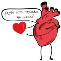 Твоё сердце