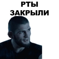 Хабиб amp Конор