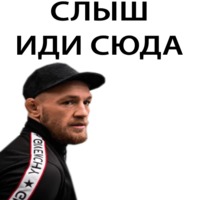 Хабиб amp Конор