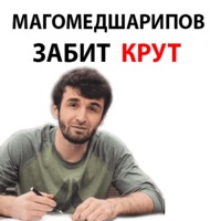 Хабиб amp Конор