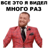 Хабиб amp Конор