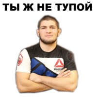 Хабиб amp Конор