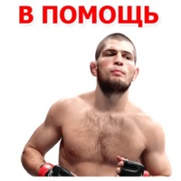 Хабиб amp Конор