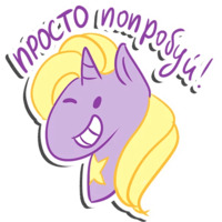 Единорог-мотиватор