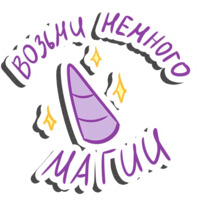 Единорог-мотиватор