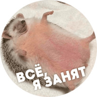  Упоротые ёжики