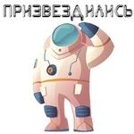 В космос летим @stickerus