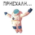В космос летим @stickerus