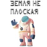 В космос летим @stickerus