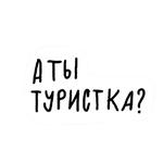 Вино в кровать