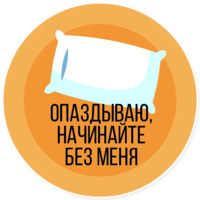 Офисные будни