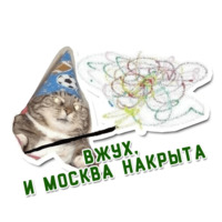 Вжух