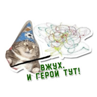 Вжух