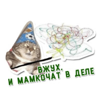 Вжух