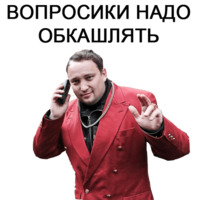 Решаем вопросики
