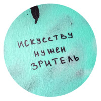 Говорящие стены