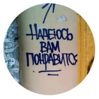 Говорящие стены