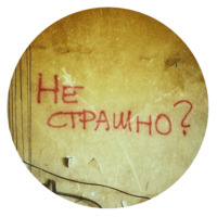 Говорящие стены