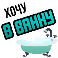 Хочу