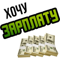 Хочу