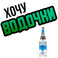 Хочу