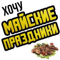 Хочу