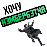 Хочу