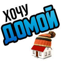 Хочу