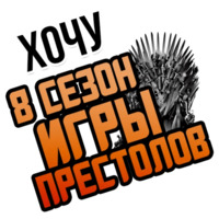 Хочу