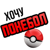 Хочу