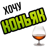 Хочу