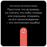 Ошибки в аргументации