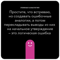 Ошибки в аргументации