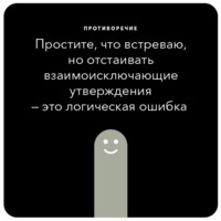 Ошибки в аргументации