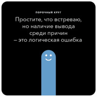 Ошибки в аргументации