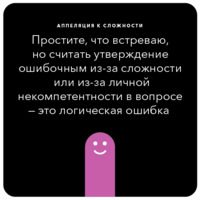 Ошибки в аргументации