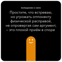 Ошибки в аргументации