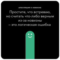 Ошибки в аргументации