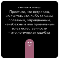 Ошибки в аргументации
